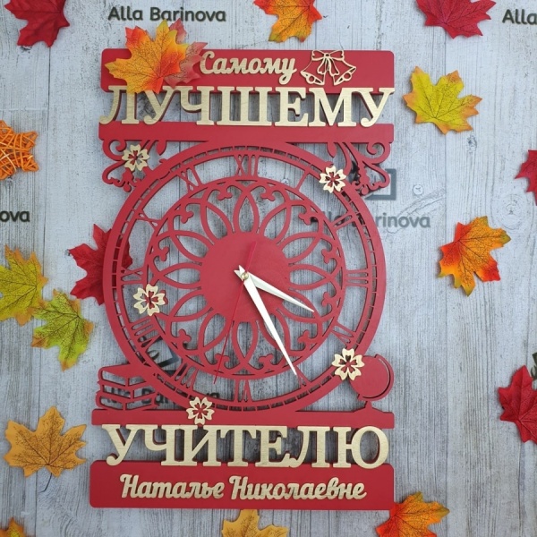 Часы "Римские" – именные – красные